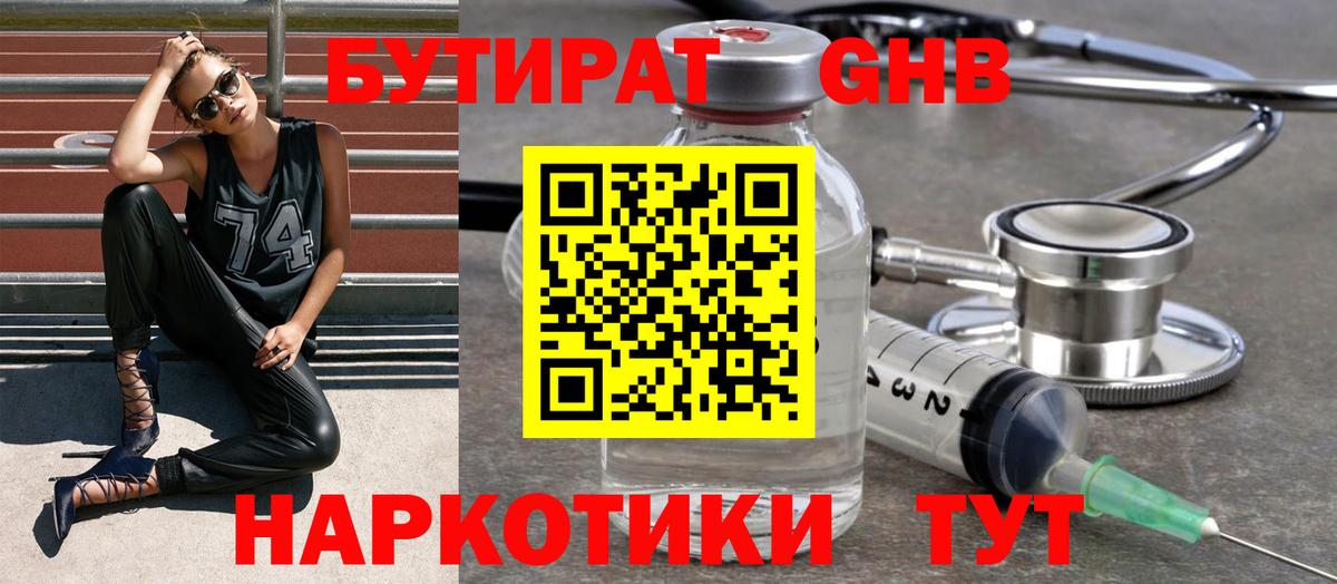 Бутират  Бутират 1.4BDO  Вход с VPN  Ковров 