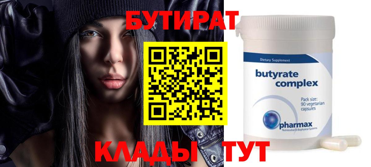 БУТИРАТ вода Ковров