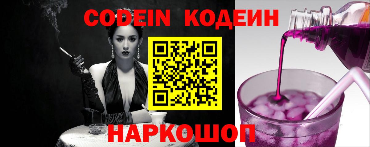 Кодеин напиток Lean (лин)  Вход с VPN  Ковров 